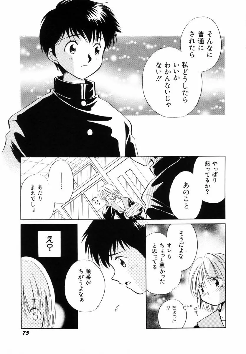 いつか、王子さまが。 Page.78