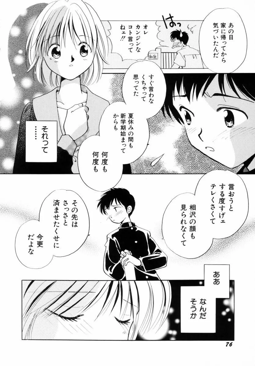 いつか、王子さまが。 Page.79