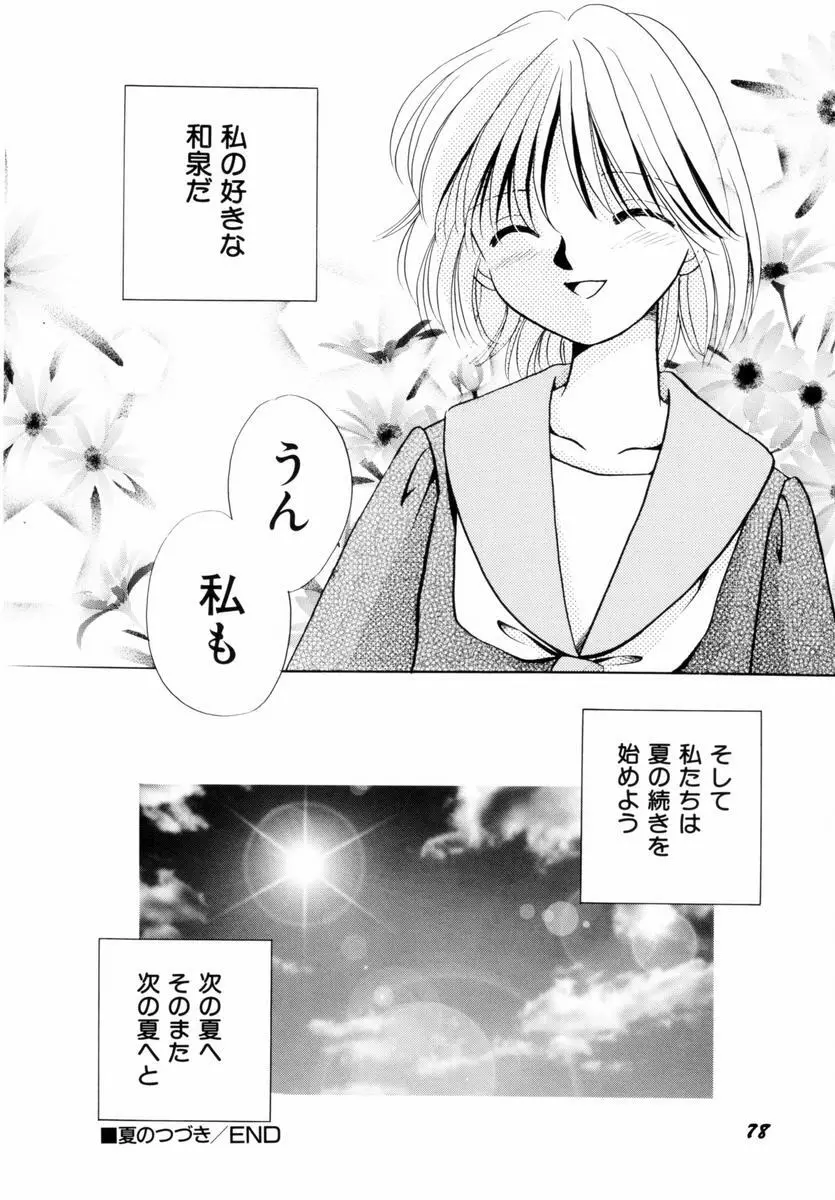 いつか、王子さまが。 Page.81