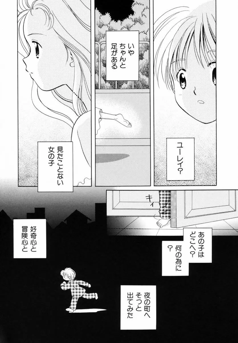 いつか、王子さまが。 Page.84