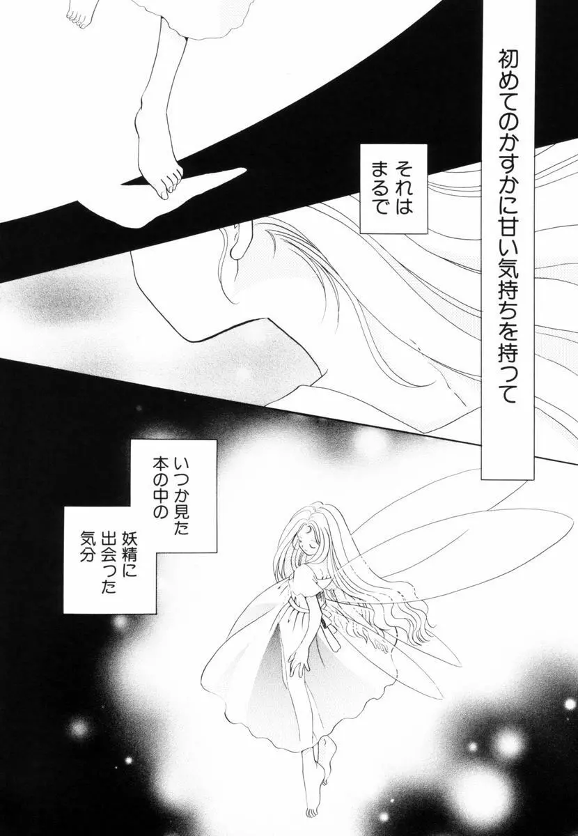 いつか、王子さまが。 Page.85