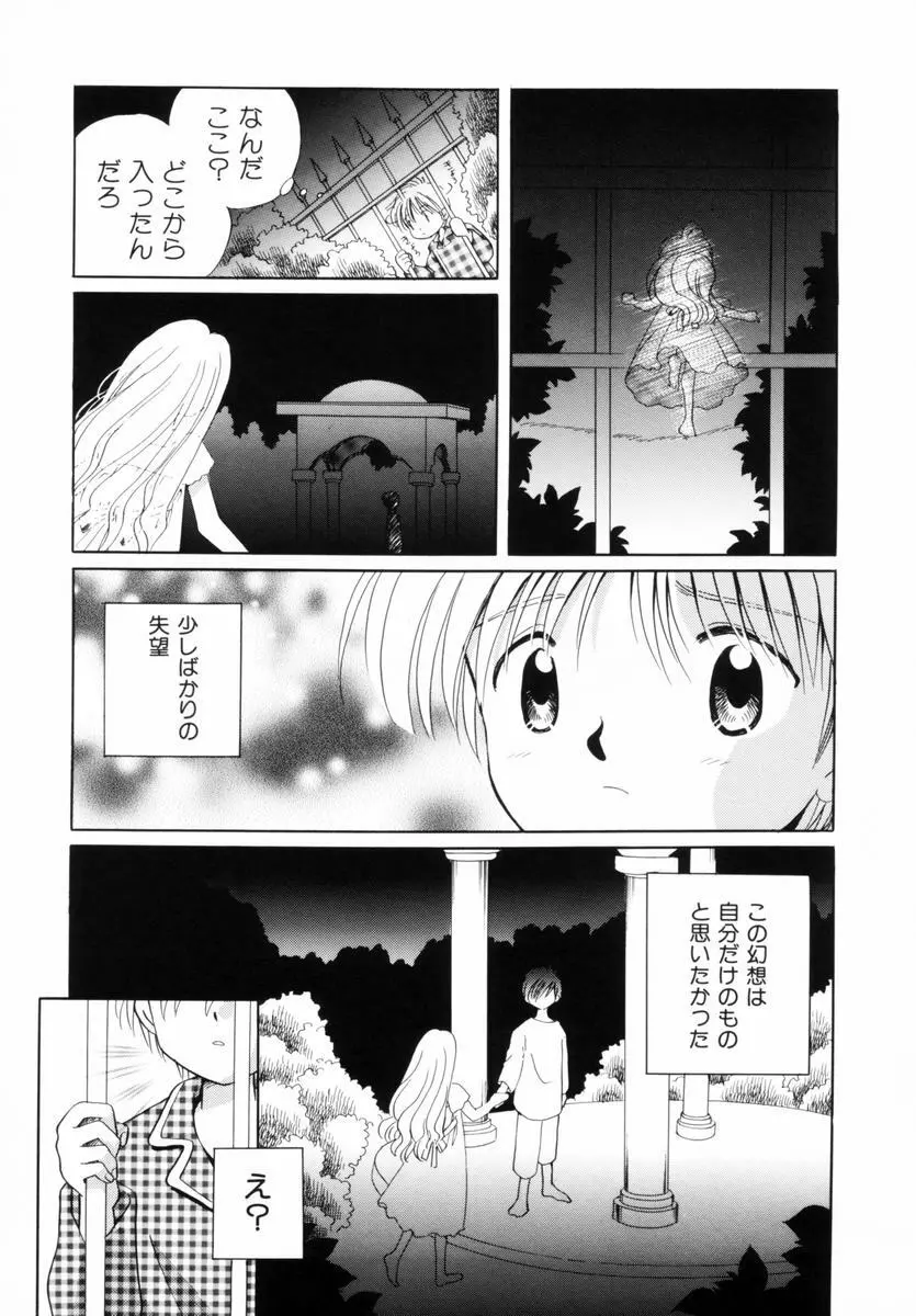 いつか、王子さまが。 Page.86