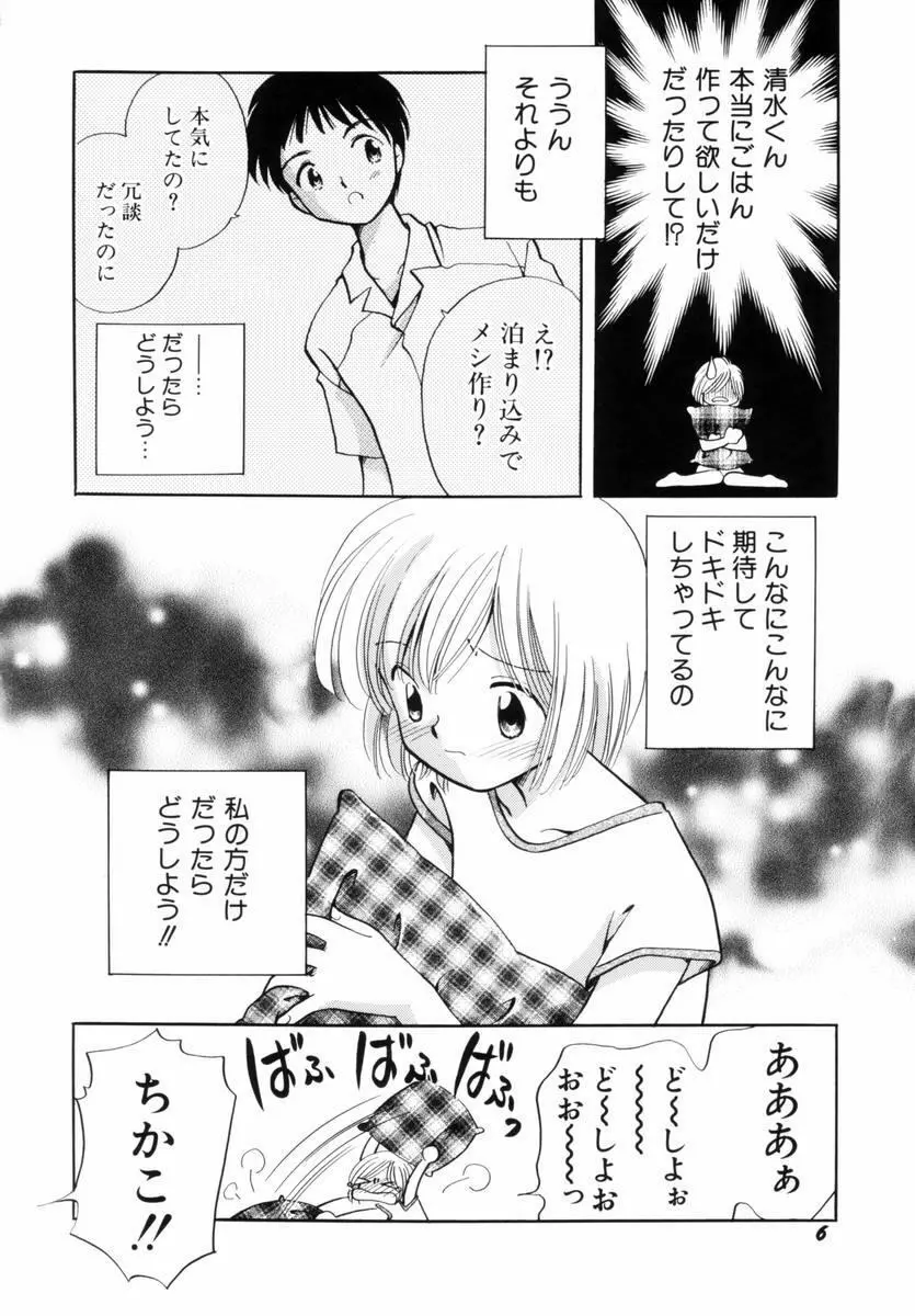 いつか、王子さまが。 Page.9