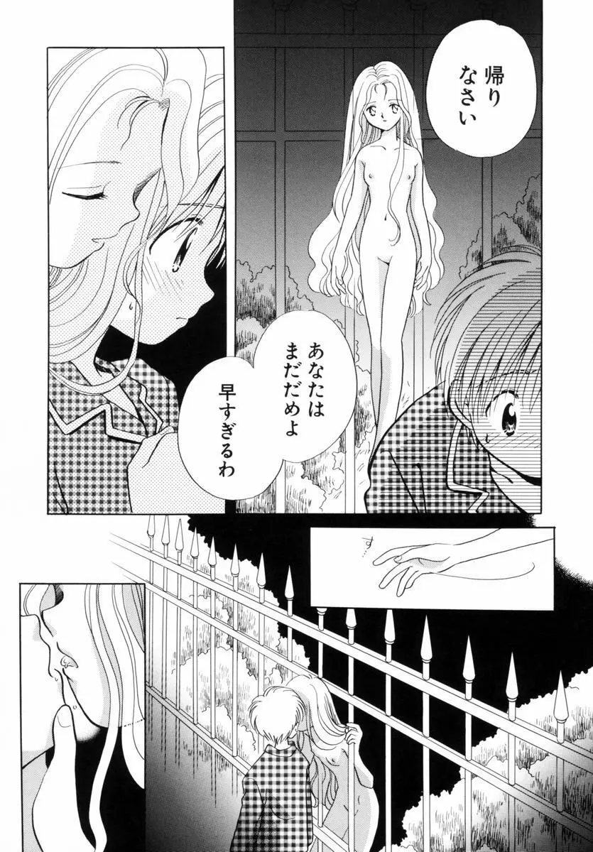 いつか、王子さまが。 Page.92