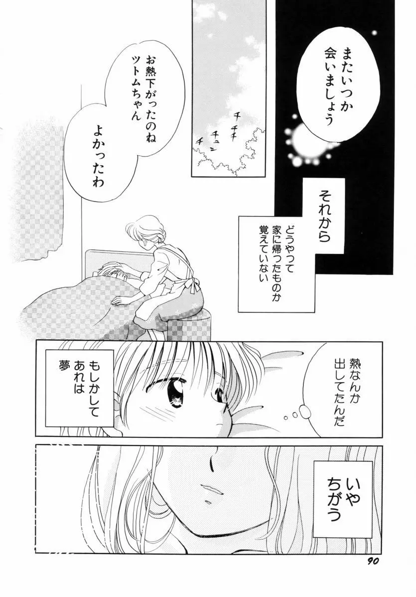 いつか、王子さまが。 Page.93