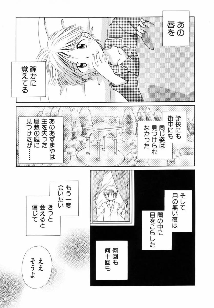 いつか、王子さまが。 Page.94