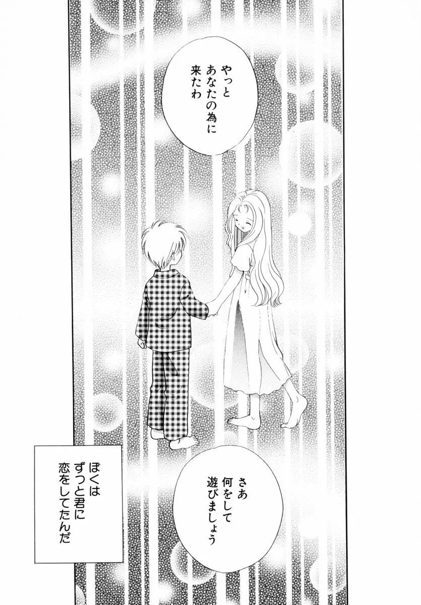 いつか、王子さまが。 Page.96