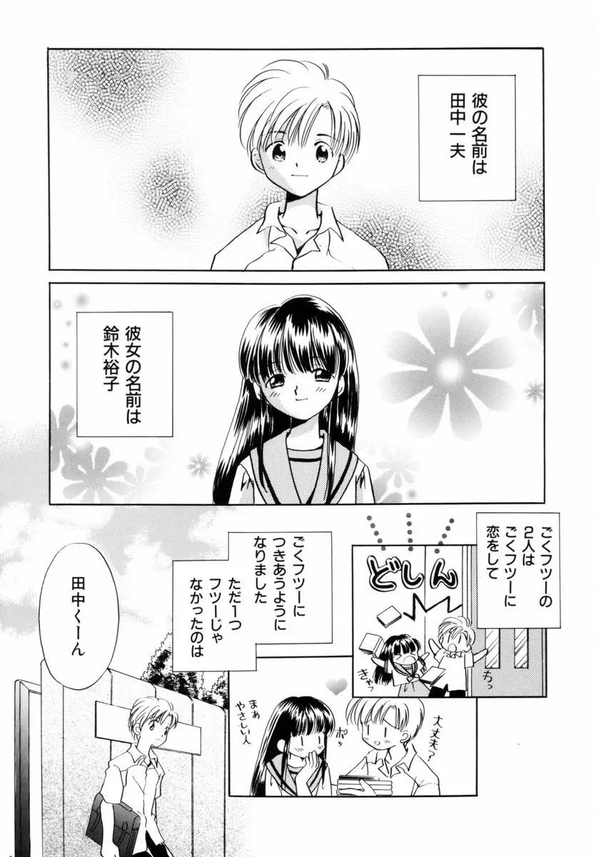 いつか、王子さまが。 Page.98