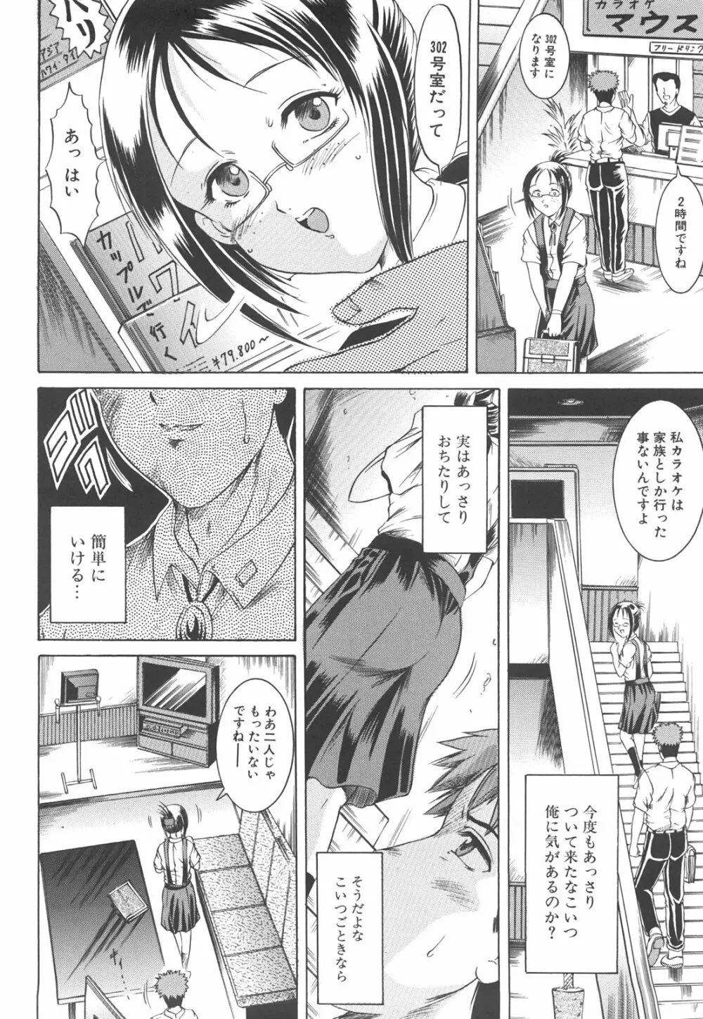 初対面性行為 Page.111