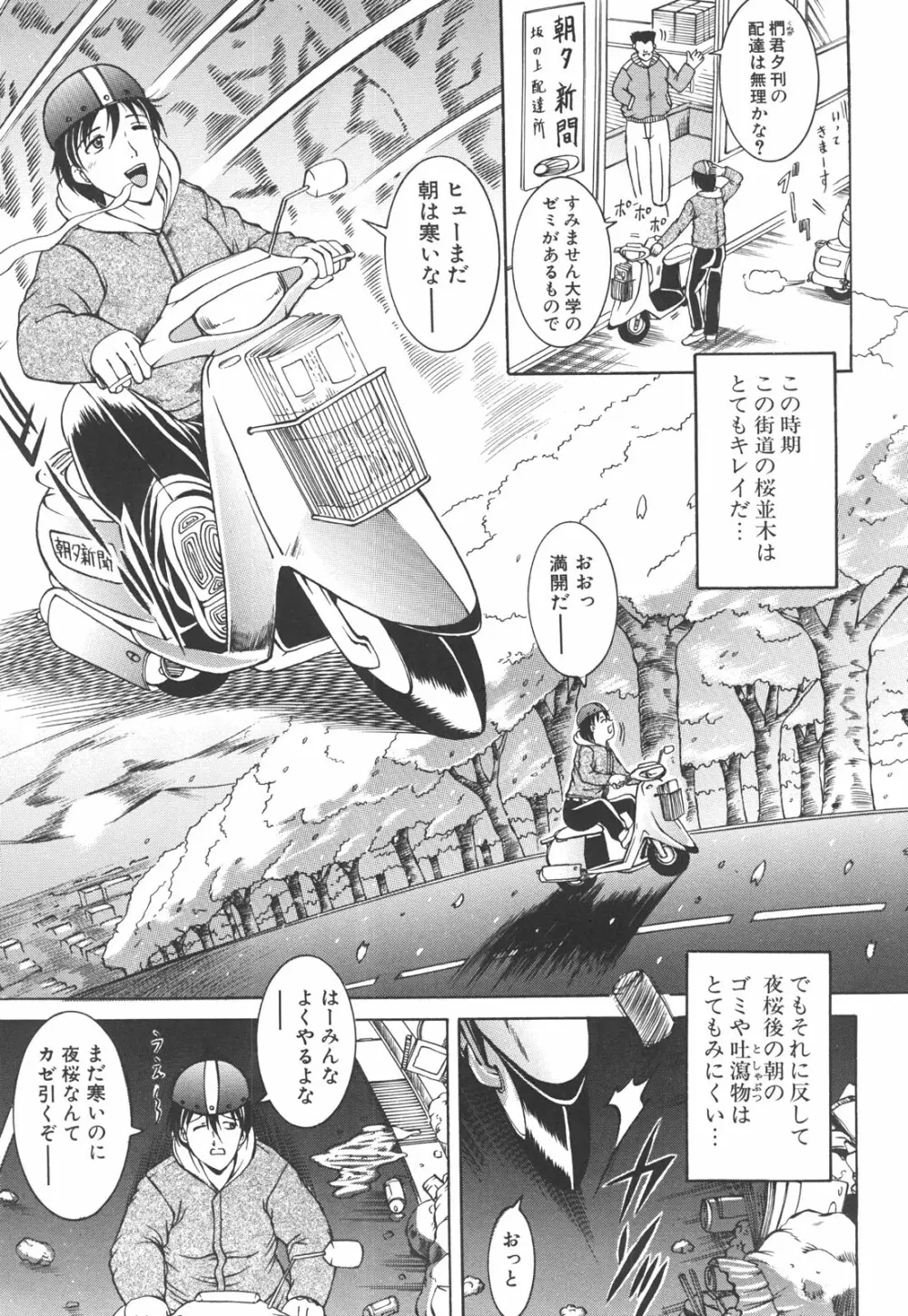 初対面性行為 Page.78