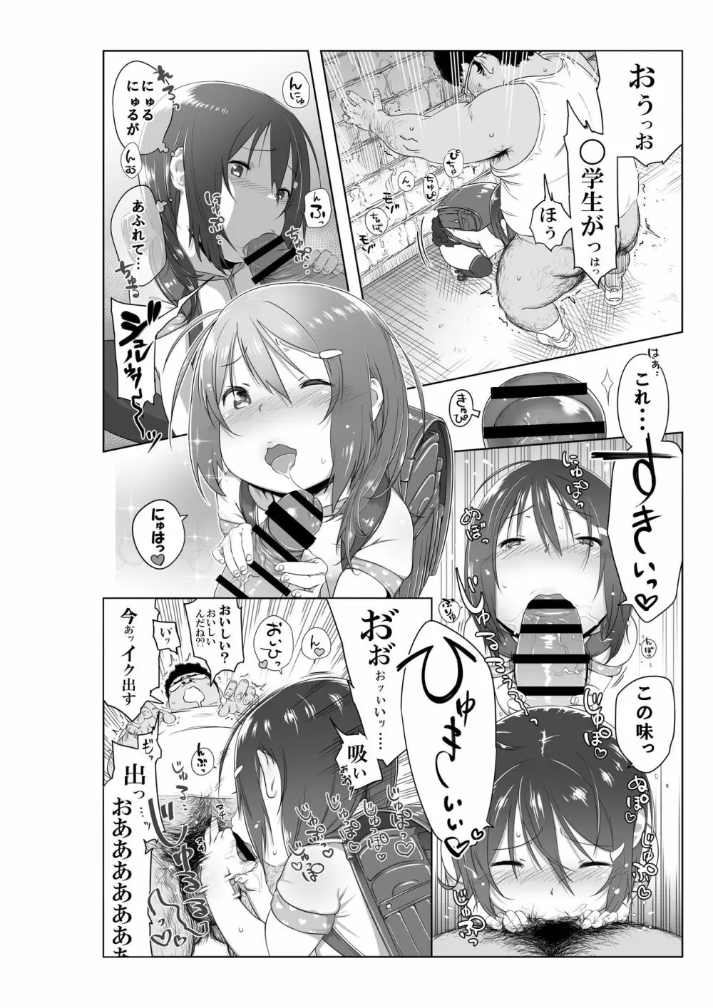 たべるのはやい！ Page.2