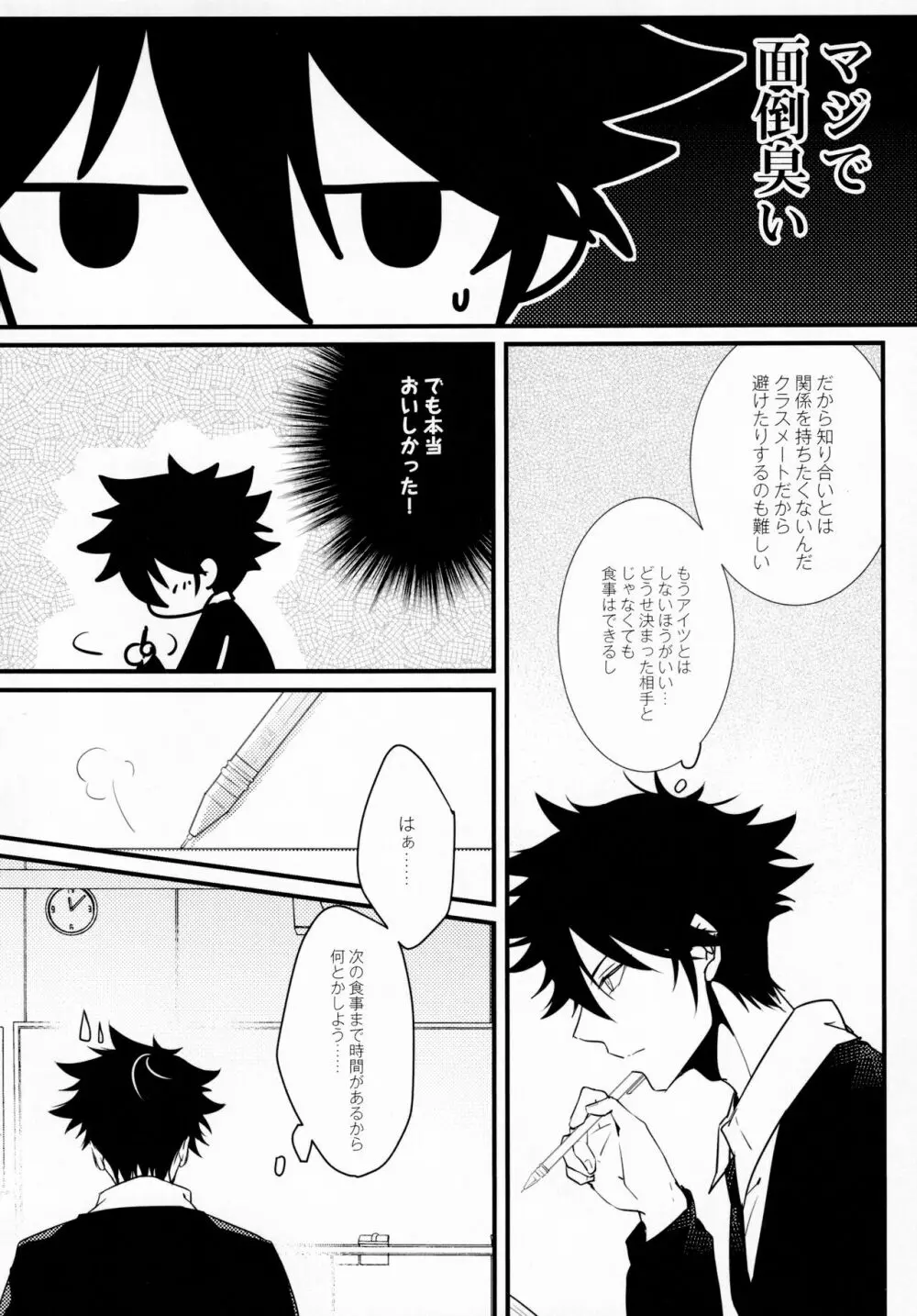 饗宴 Page.7