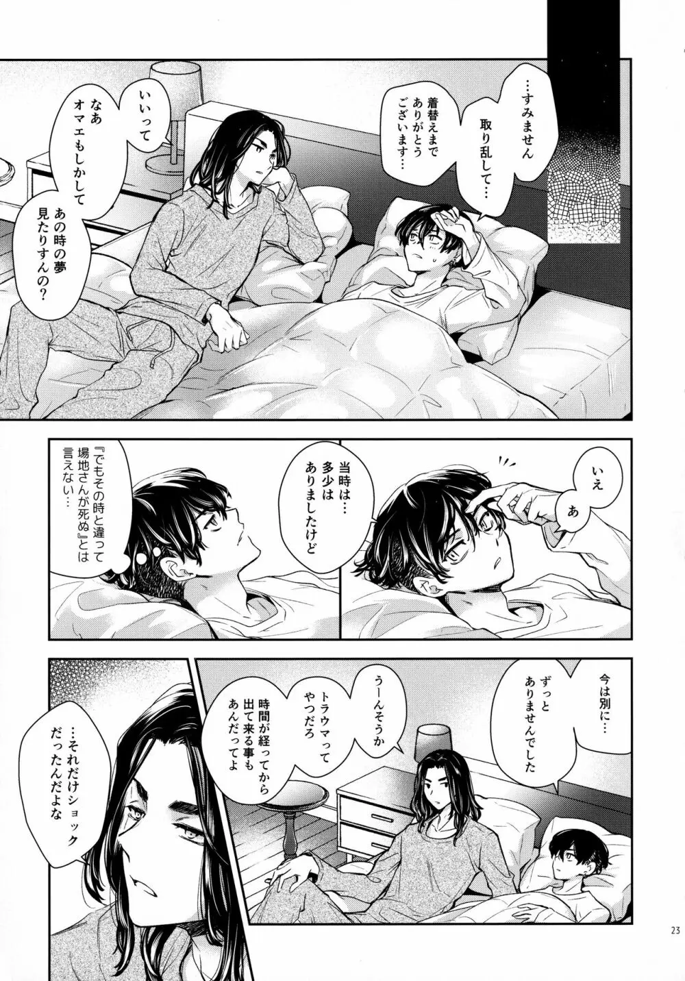 夢路 Page.22