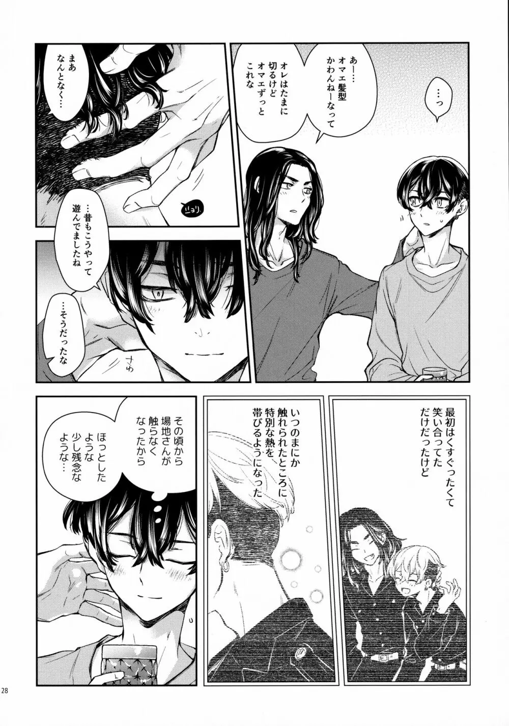 夢路 Page.27