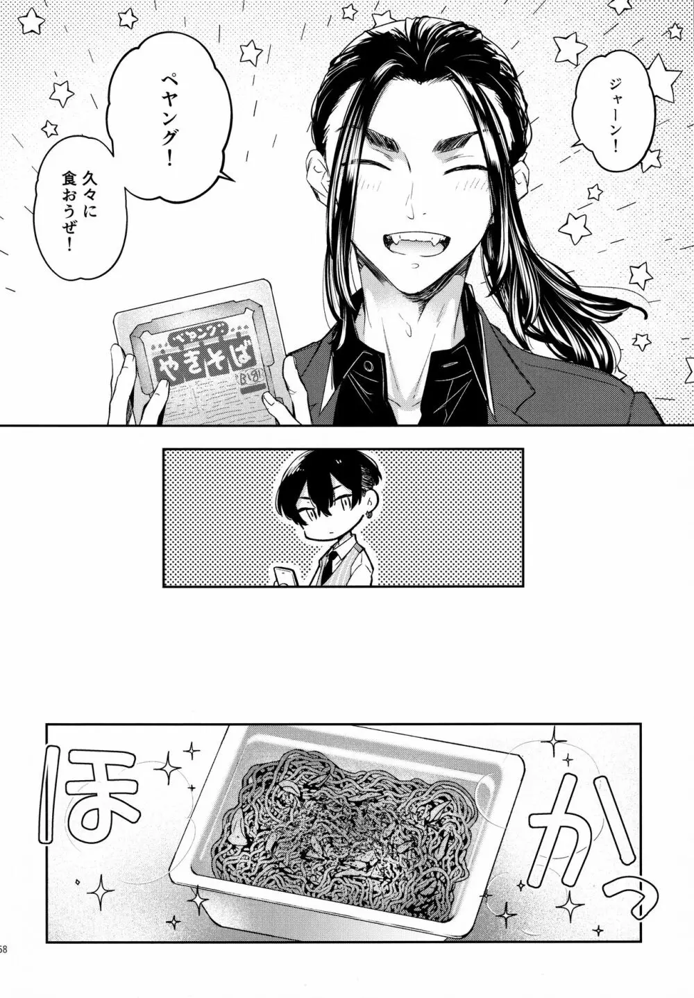 夢路 Page.57