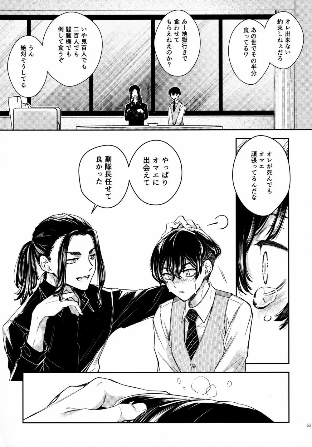 夢路 Page.62