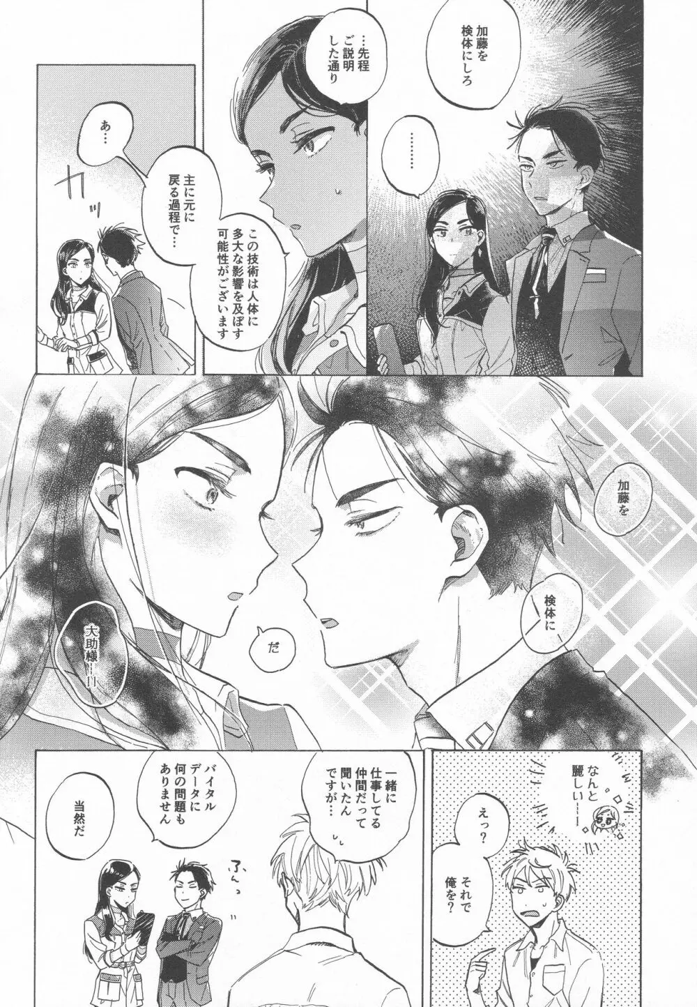 童貞の本分 Page.5