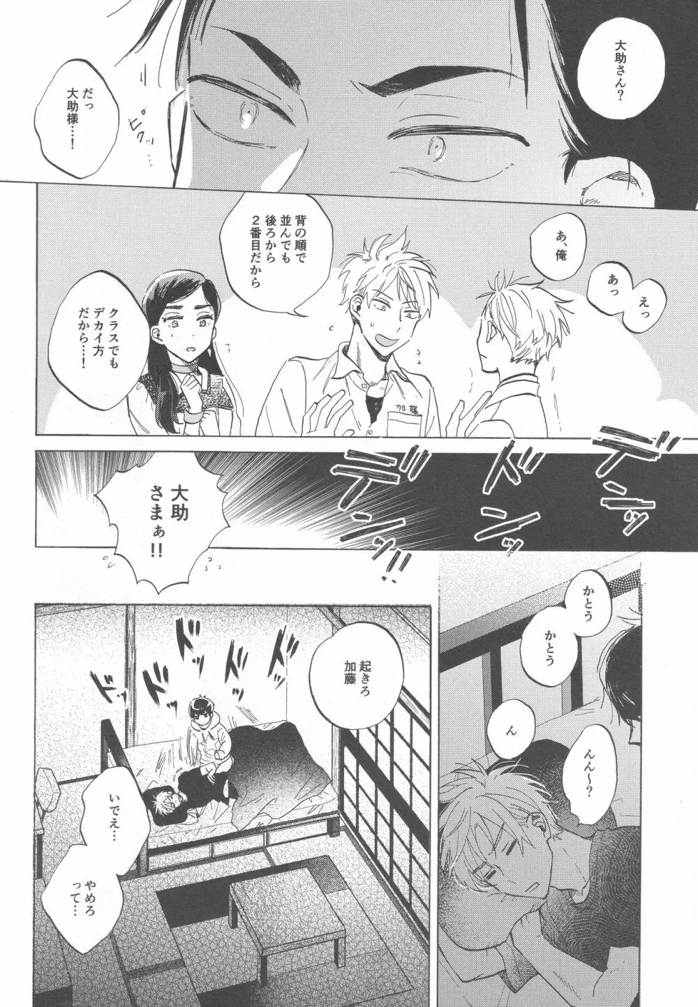 童貞の本分 Page.7