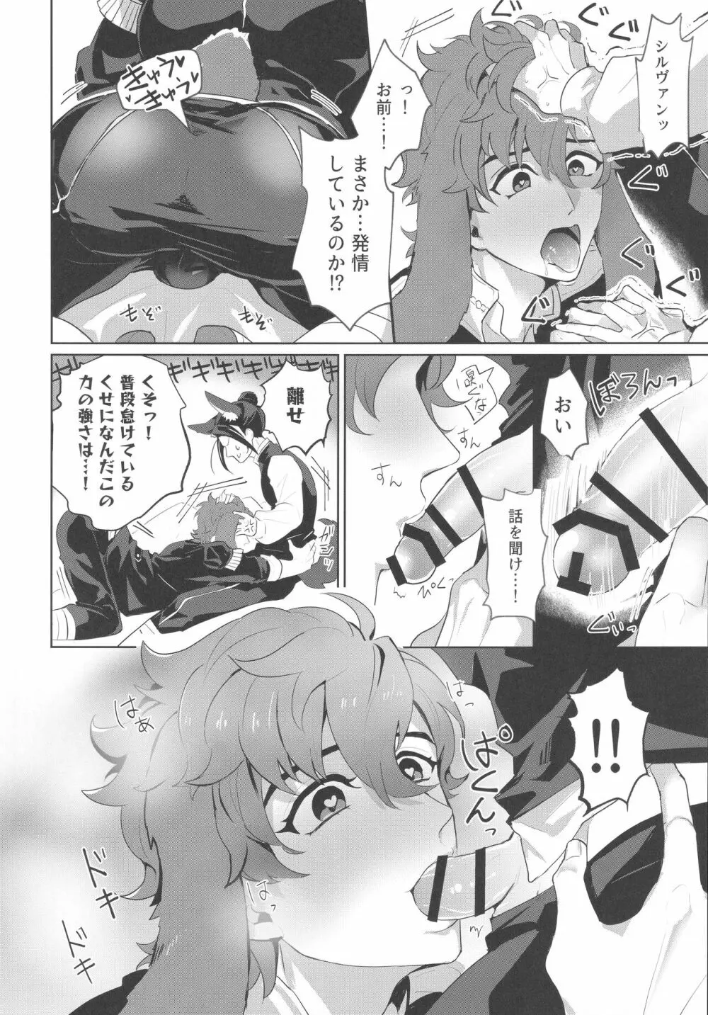 フェリシルスケベブック Page.11