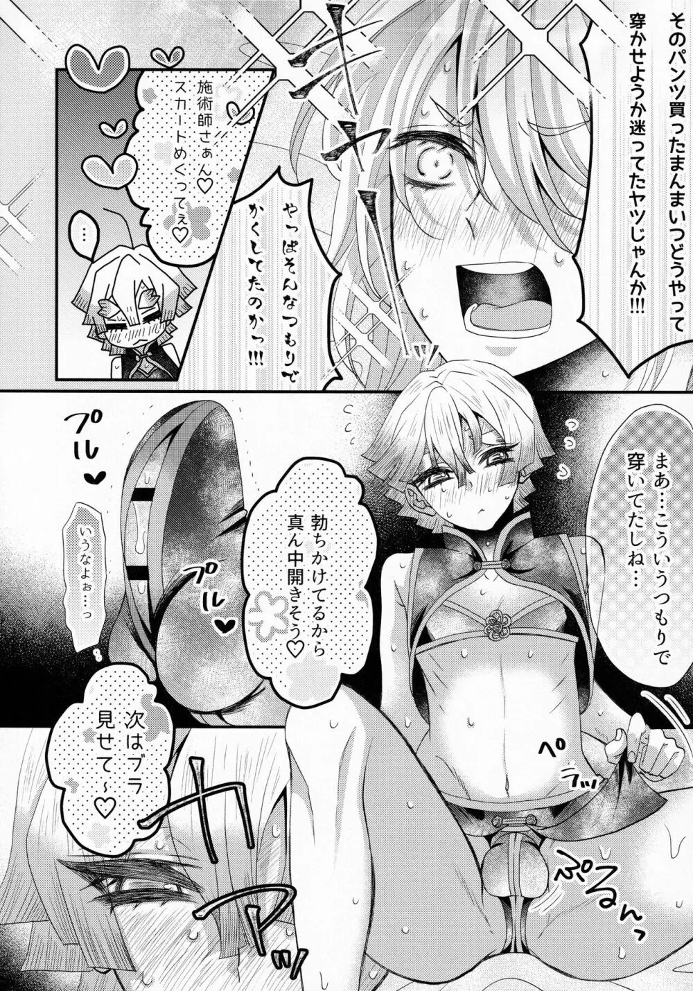 リフレイン Page.11