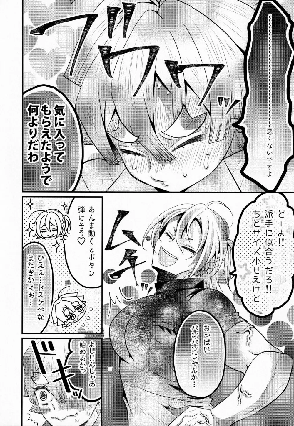 リフレイン Page.37