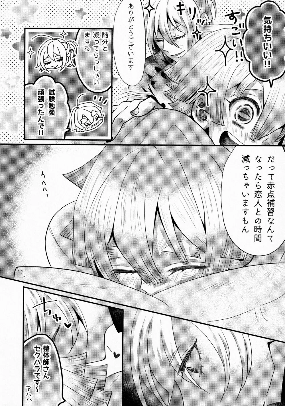 リフレイン Page.39