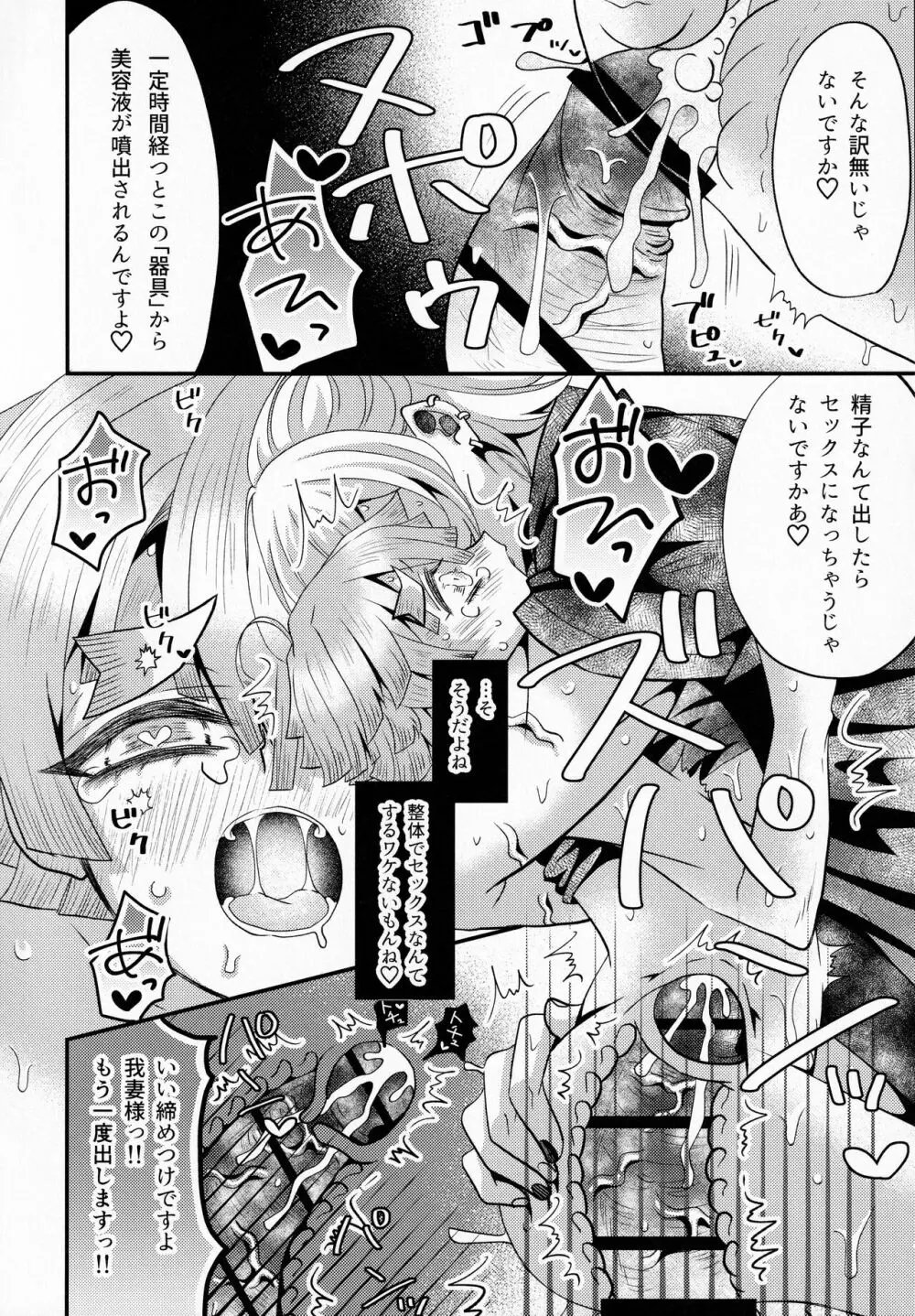 リフレイン Page.61