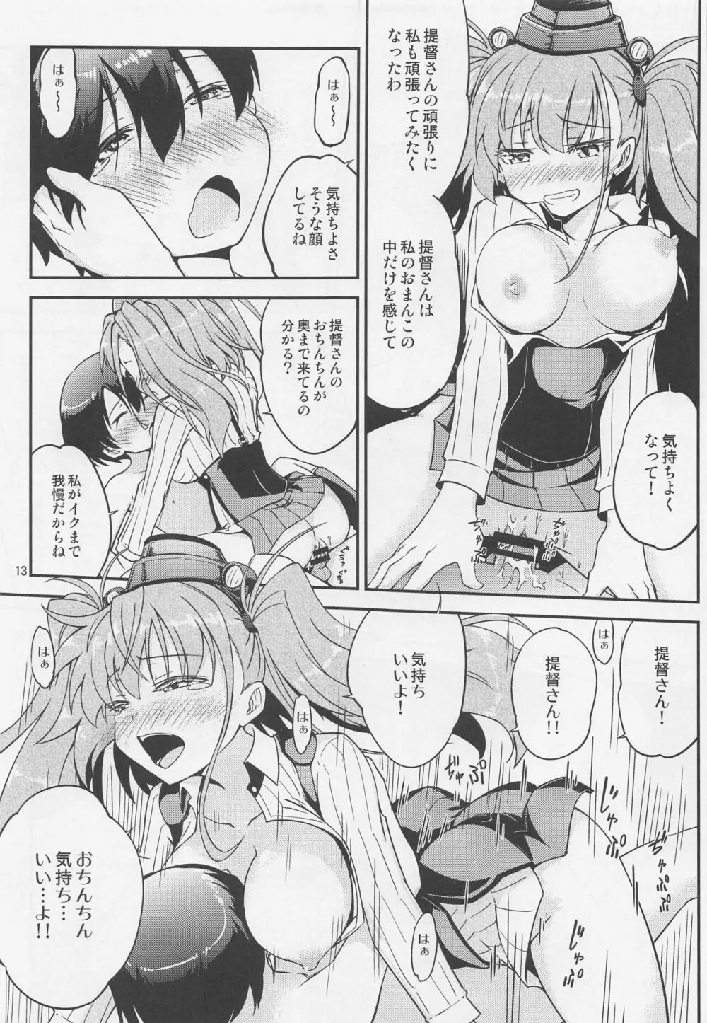 アトランタお姉さんと一緒に Page.14