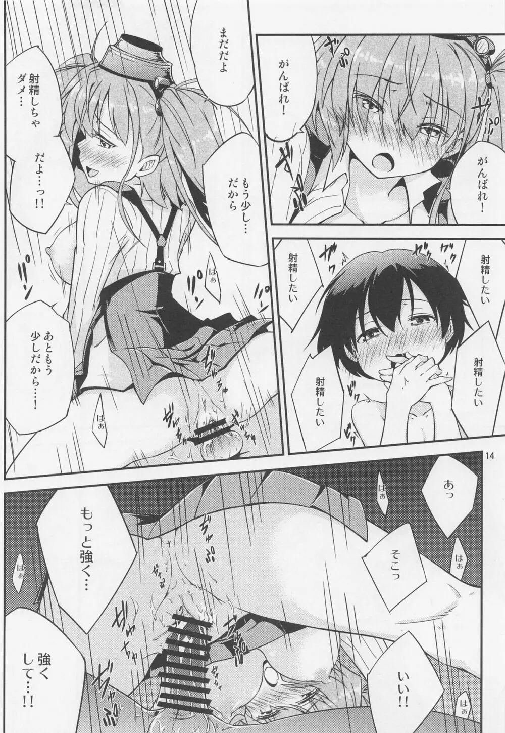アトランタお姉さんと一緒に Page.15