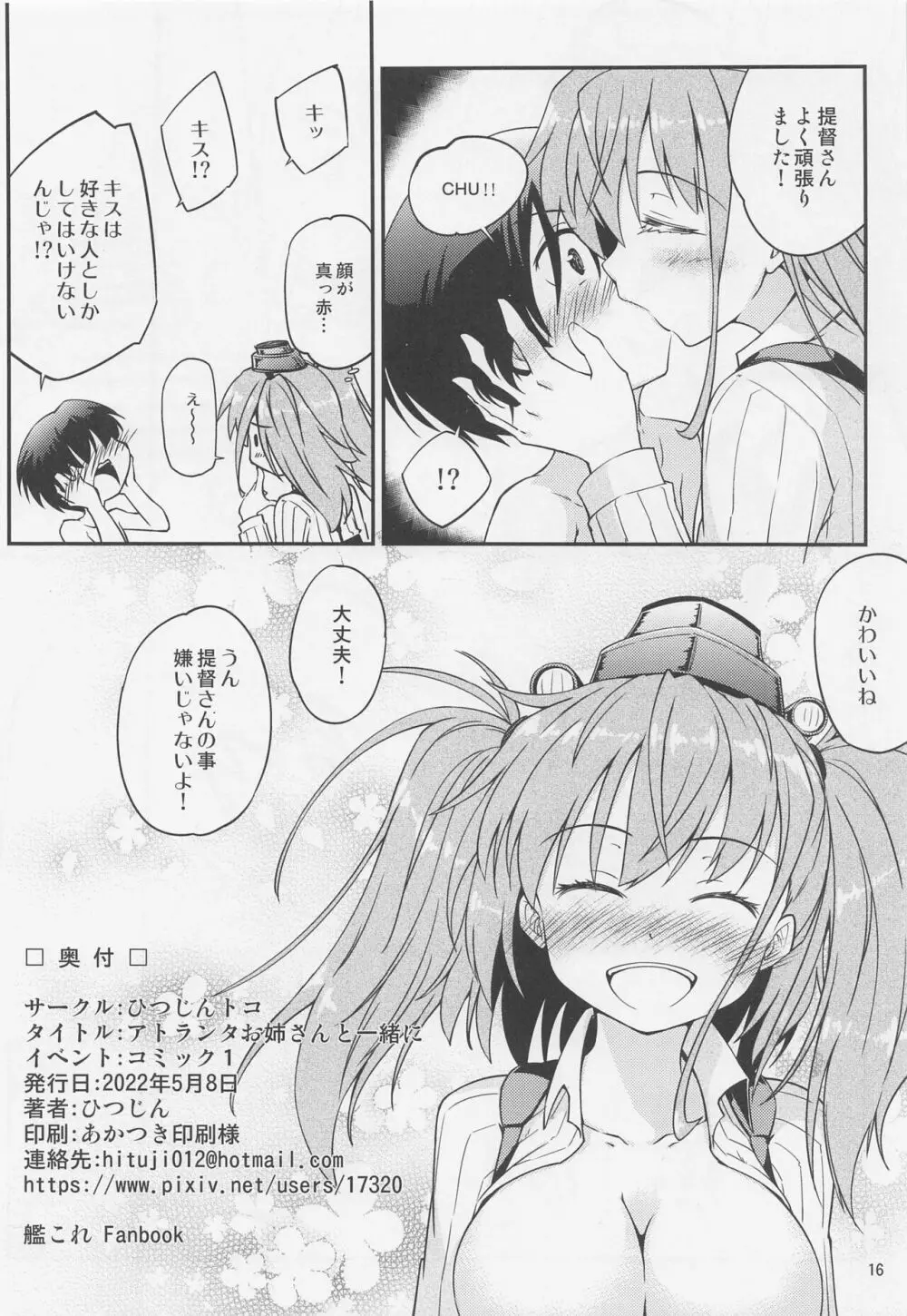アトランタお姉さんと一緒に Page.17