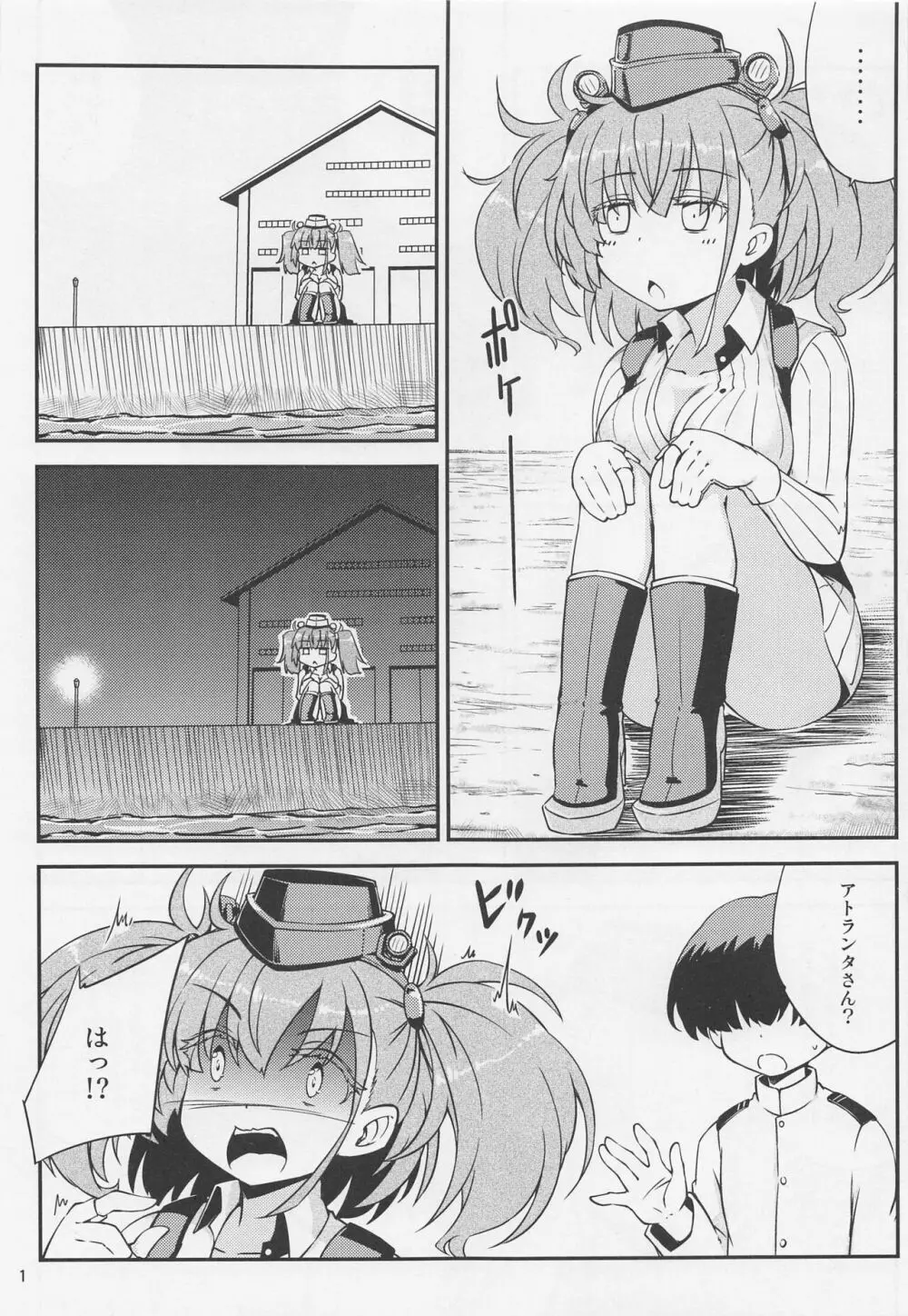アトランタお姉さんと一緒に Page.2