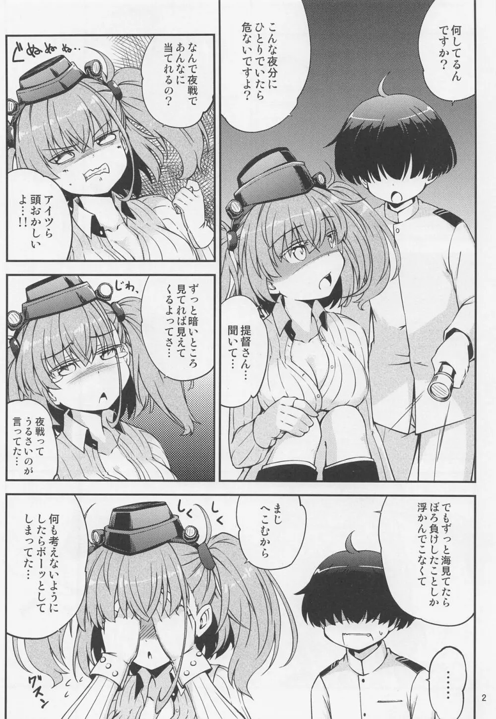 アトランタお姉さんと一緒に Page.3