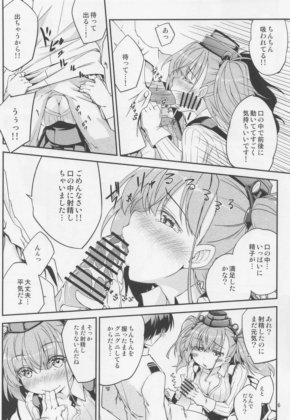 アトランタお姉さんと一緒に Page.7