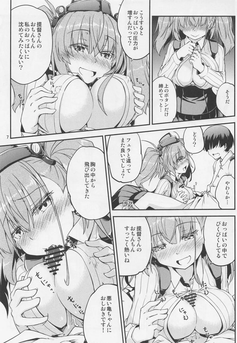 アトランタお姉さんと一緒に Page.8