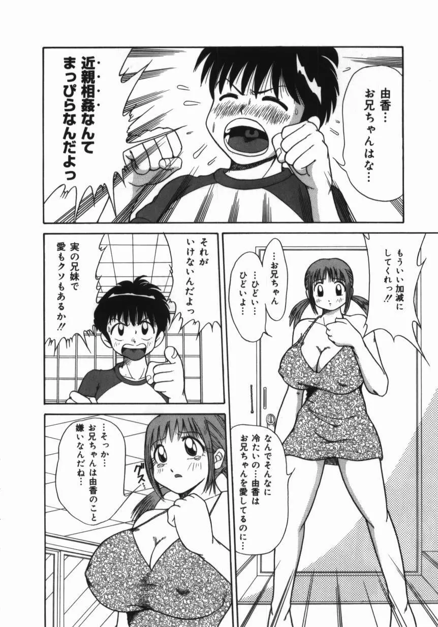 妹 ～求めあう絆～ Page.12