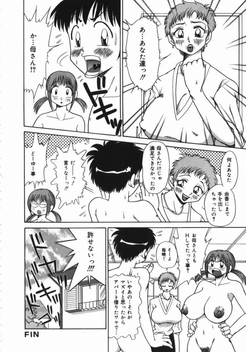 妹 ～求めあう絆～ Page.26