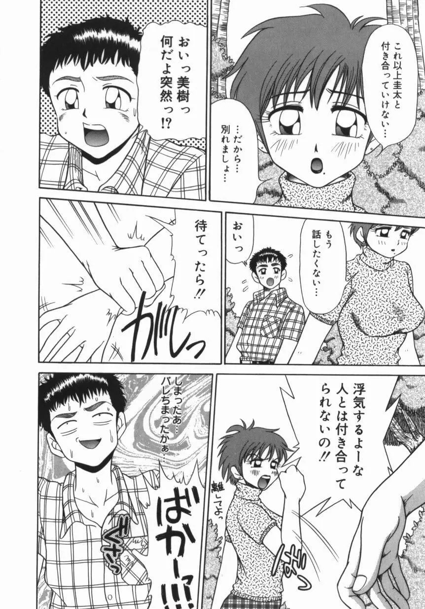 妹 ～求めあう絆～ Page.46