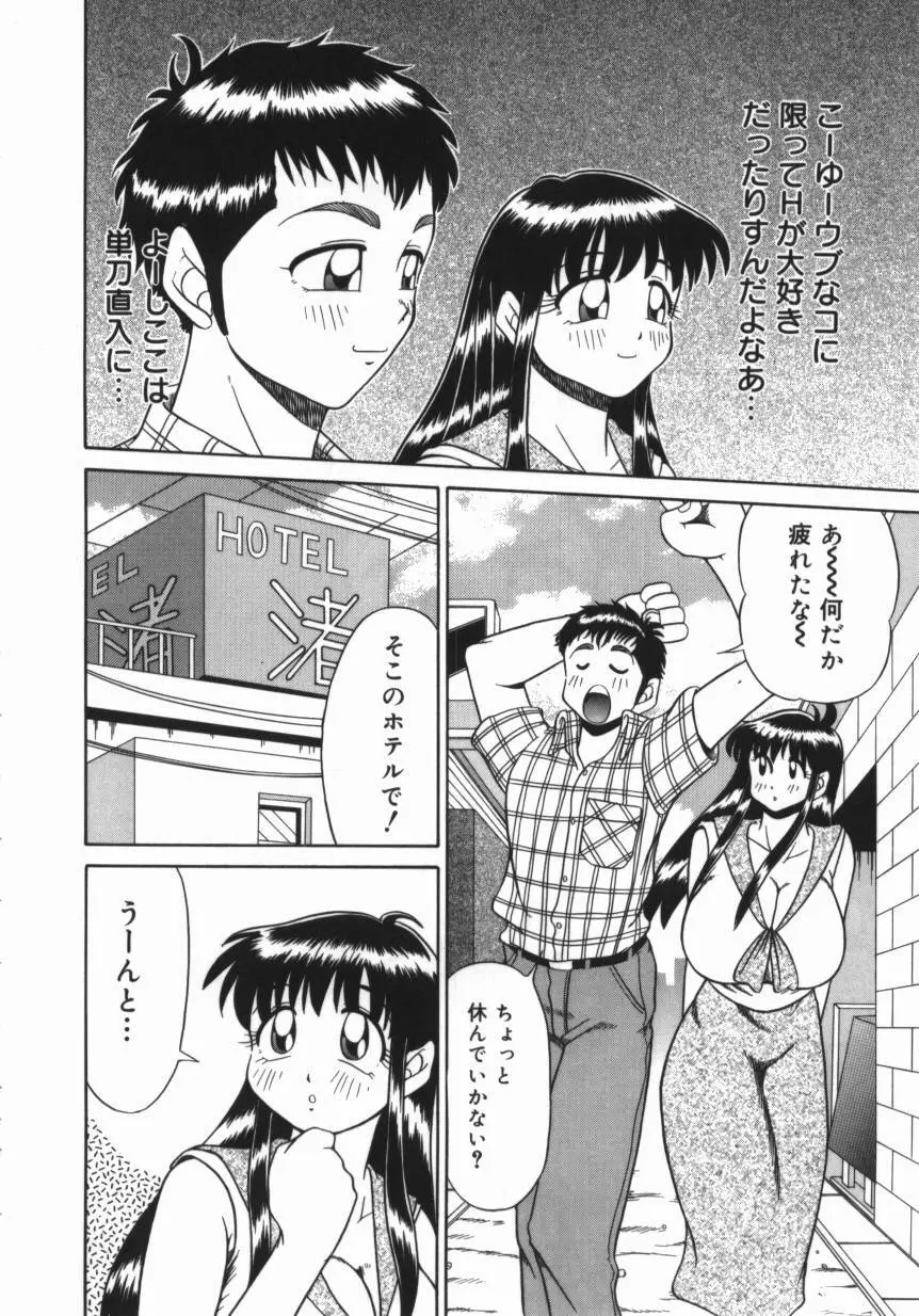 妹 ～求めあう絆～ Page.50