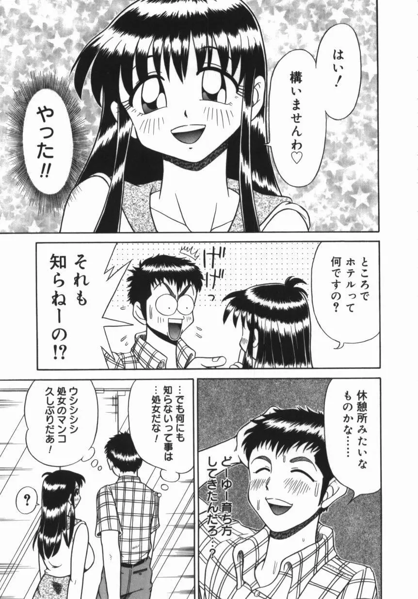 妹 ～求めあう絆～ Page.51