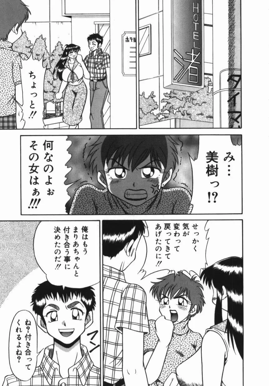 妹 ～求めあう絆～ Page.61