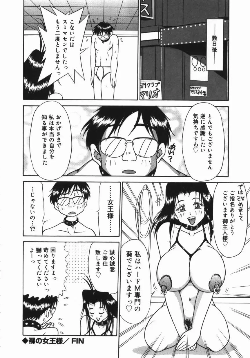 妹 ～求めあう絆～ Page.78