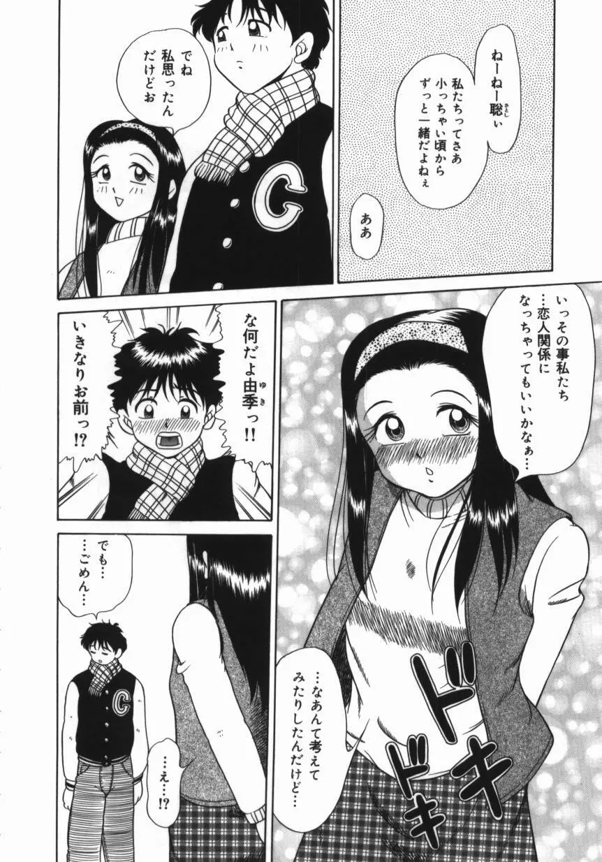 妹 ～求めあう絆～ Page.80