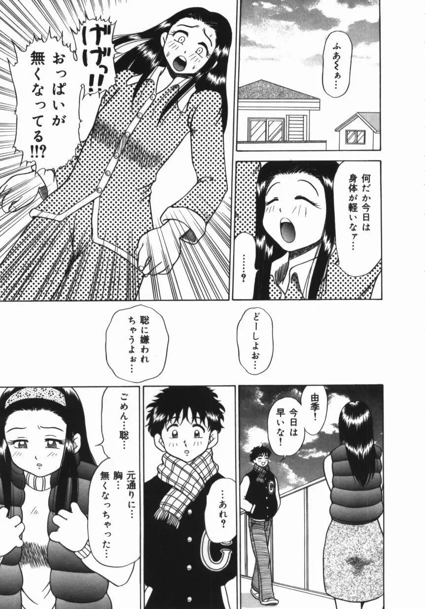 妹 ～求めあう絆～ Page.95