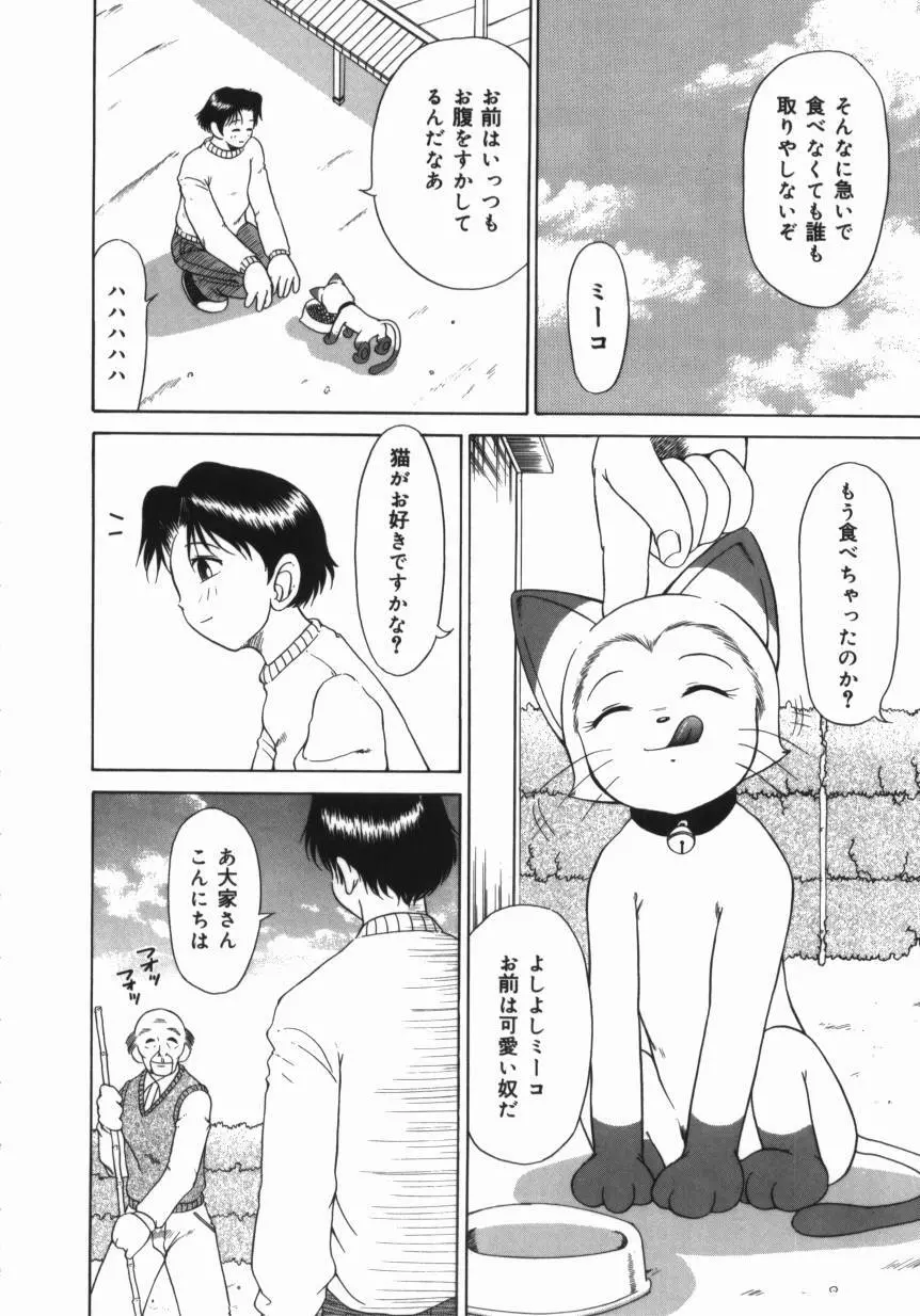 妹 ～求めあう絆～ Page.98