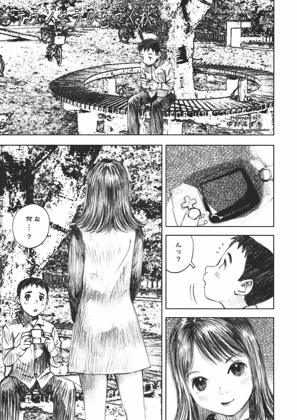 アリスの悪戯 Page.101