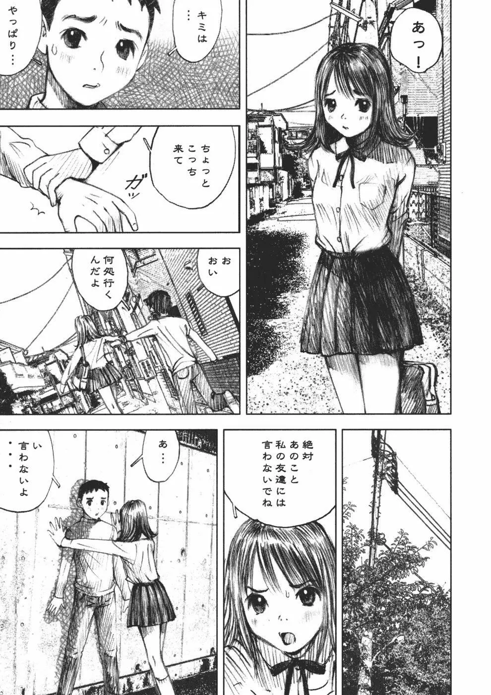 アリスの悪戯 Page.107