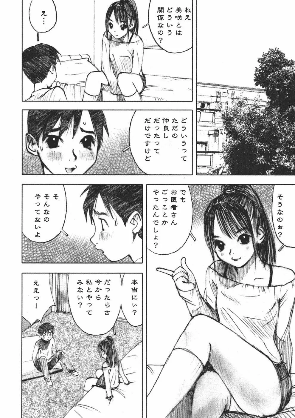 アリスの悪戯 Page.120