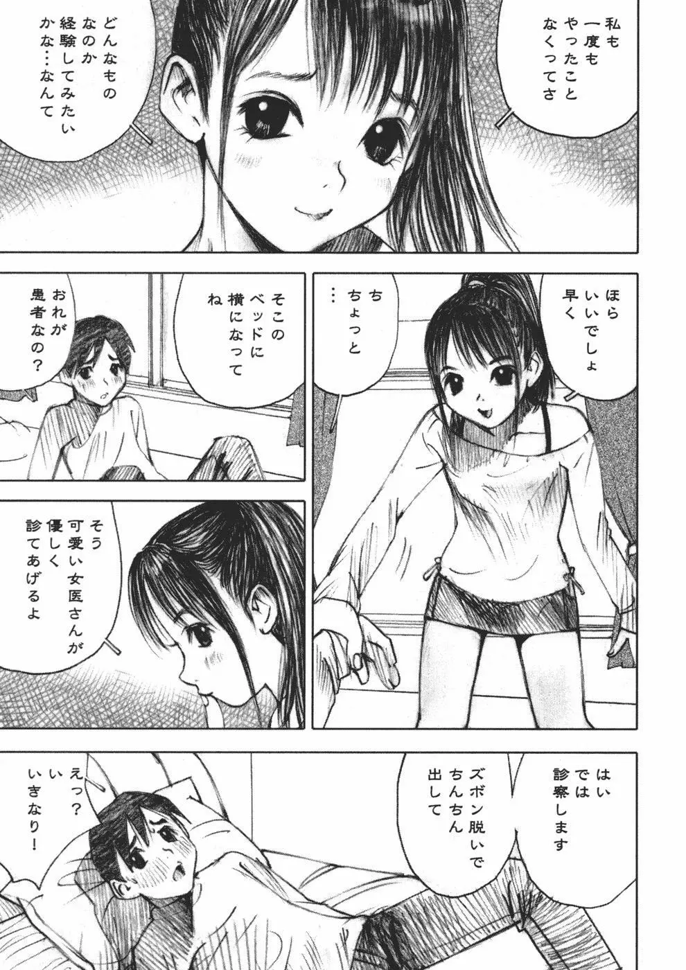 アリスの悪戯 Page.121