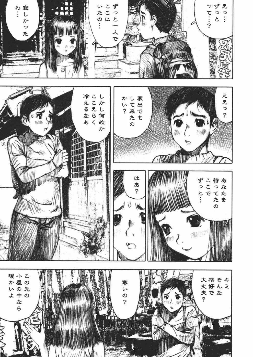 アリスの悪戯 Page.135