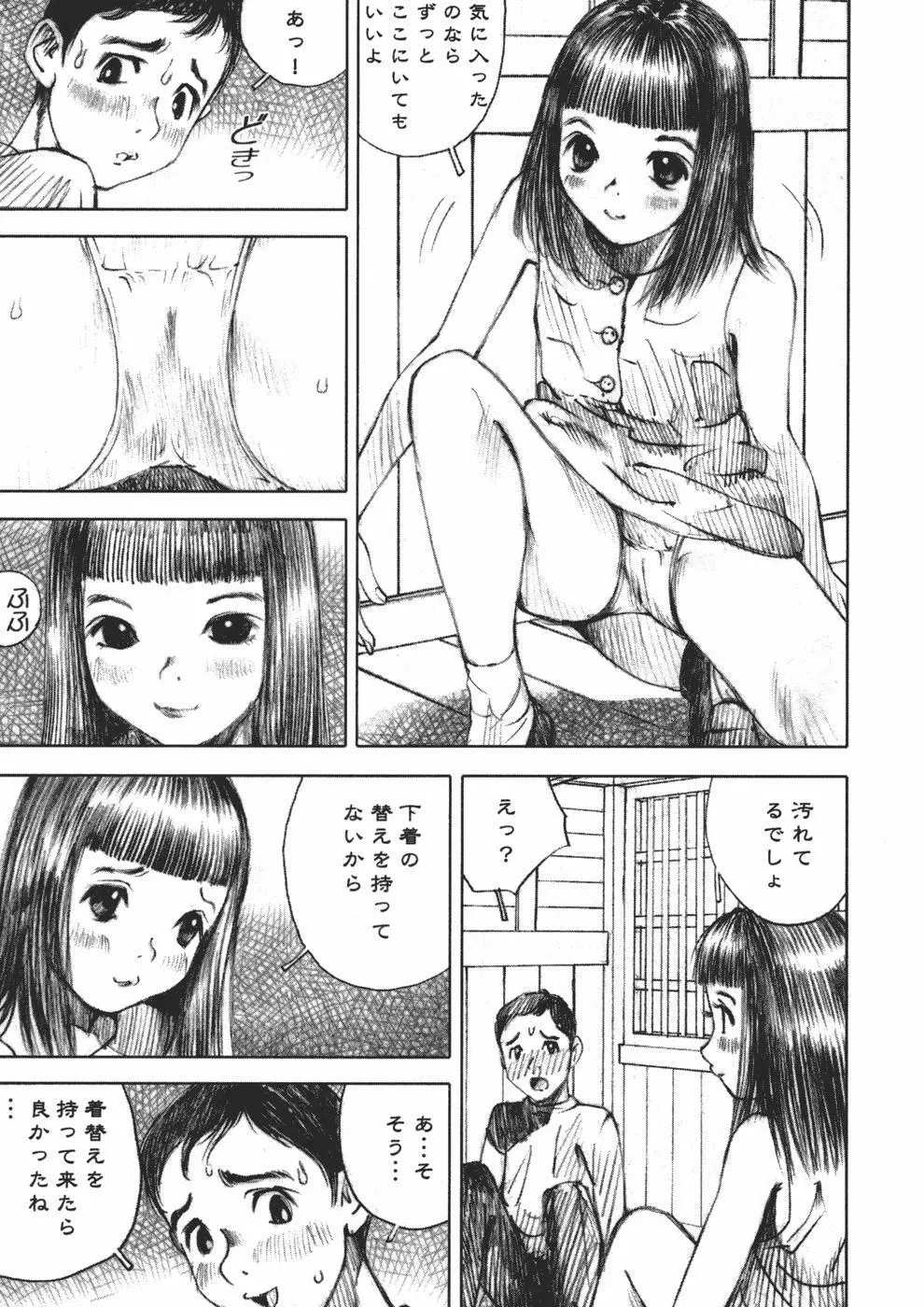 アリスの悪戯 Page.137